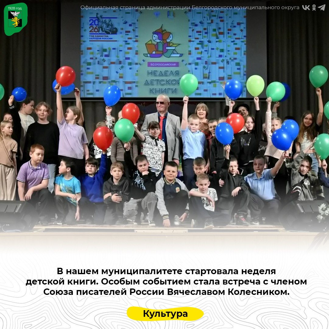 В нашем муниципалитете стартовала неделя детской книги