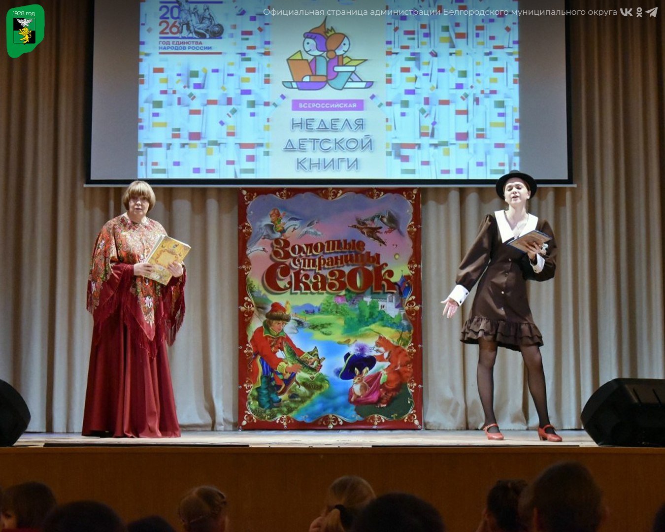 В нашем муниципалитете стартовала неделя детской книги В нашем муниципалитете стартовала неделя детской книги