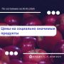 Валентин Демидов: Друзья, делюсь с вами очередной подборкой самых низких цен на востребованные продукты в Белгороде: