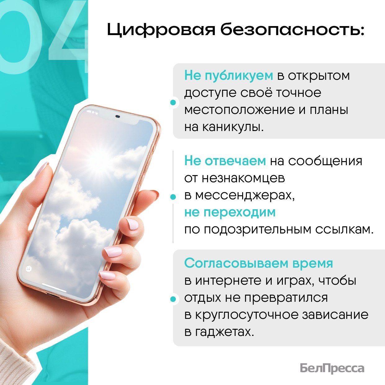 Безопасные каникулы: напоминаем о самом важном Безопасные каникулы: напоминаем о самом важном
