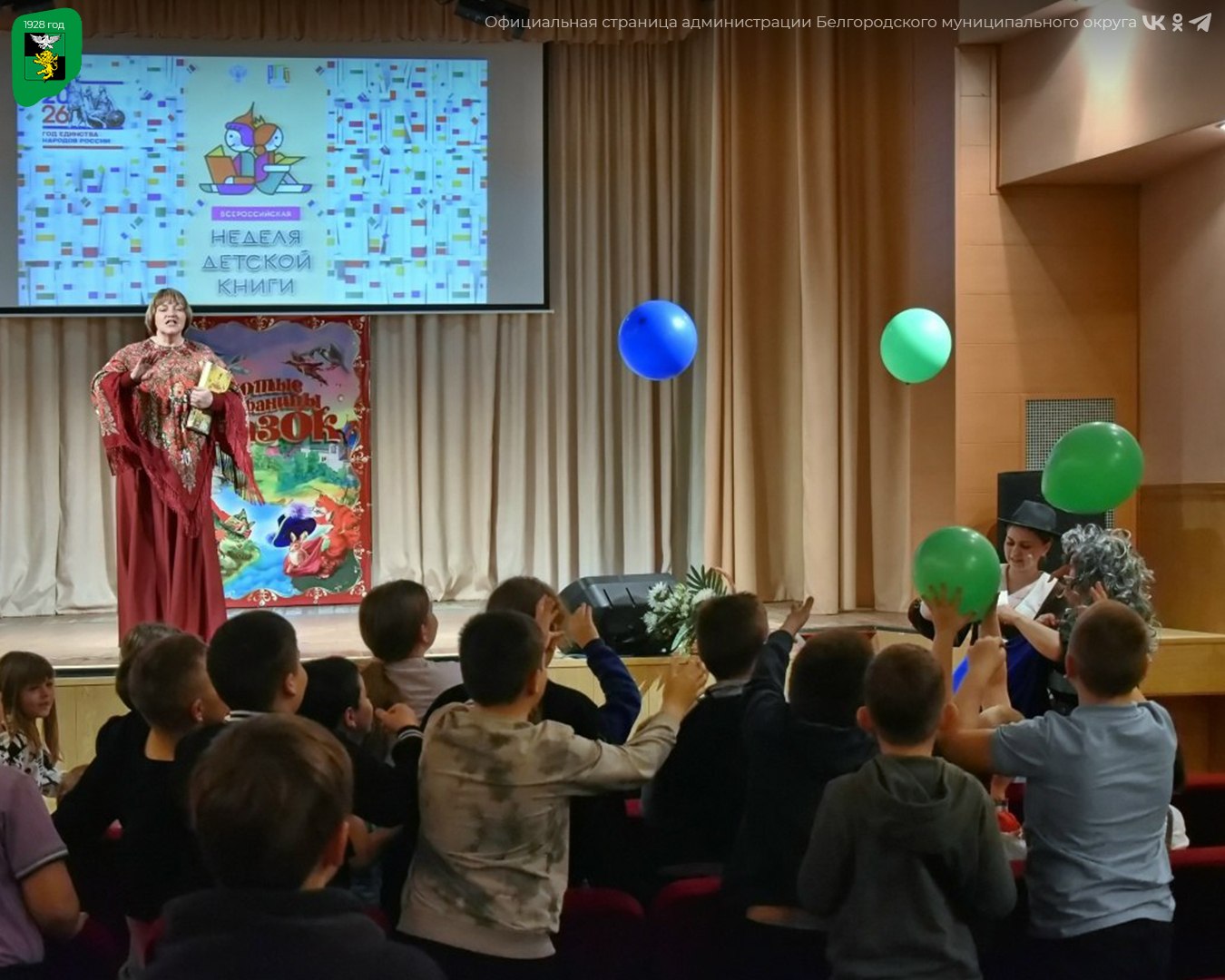 В нашем муниципалитете стартовала неделя детской книги В нашем муниципалитете стартовала неделя детской книги