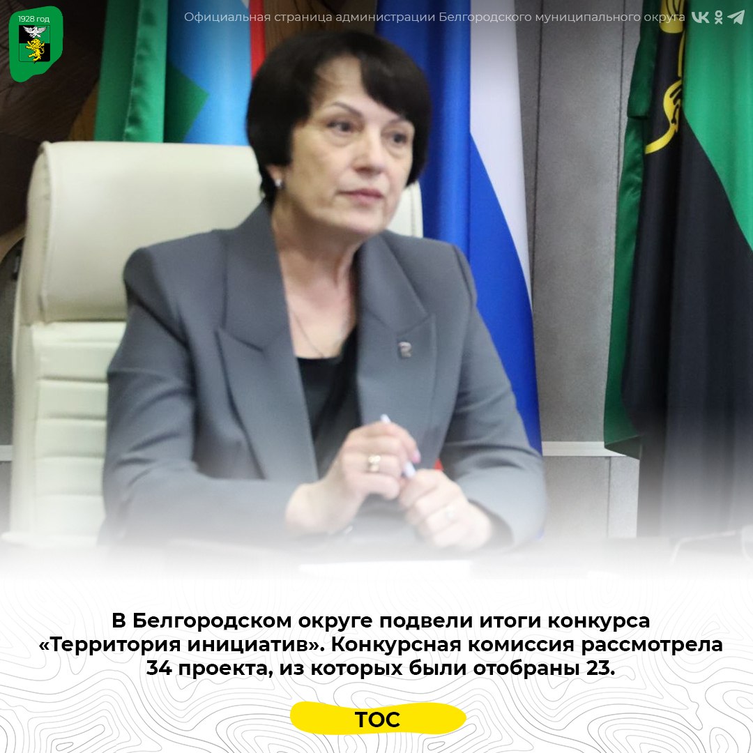 В Белгородском округе подвели итоги конкурса «Территория инициатив»