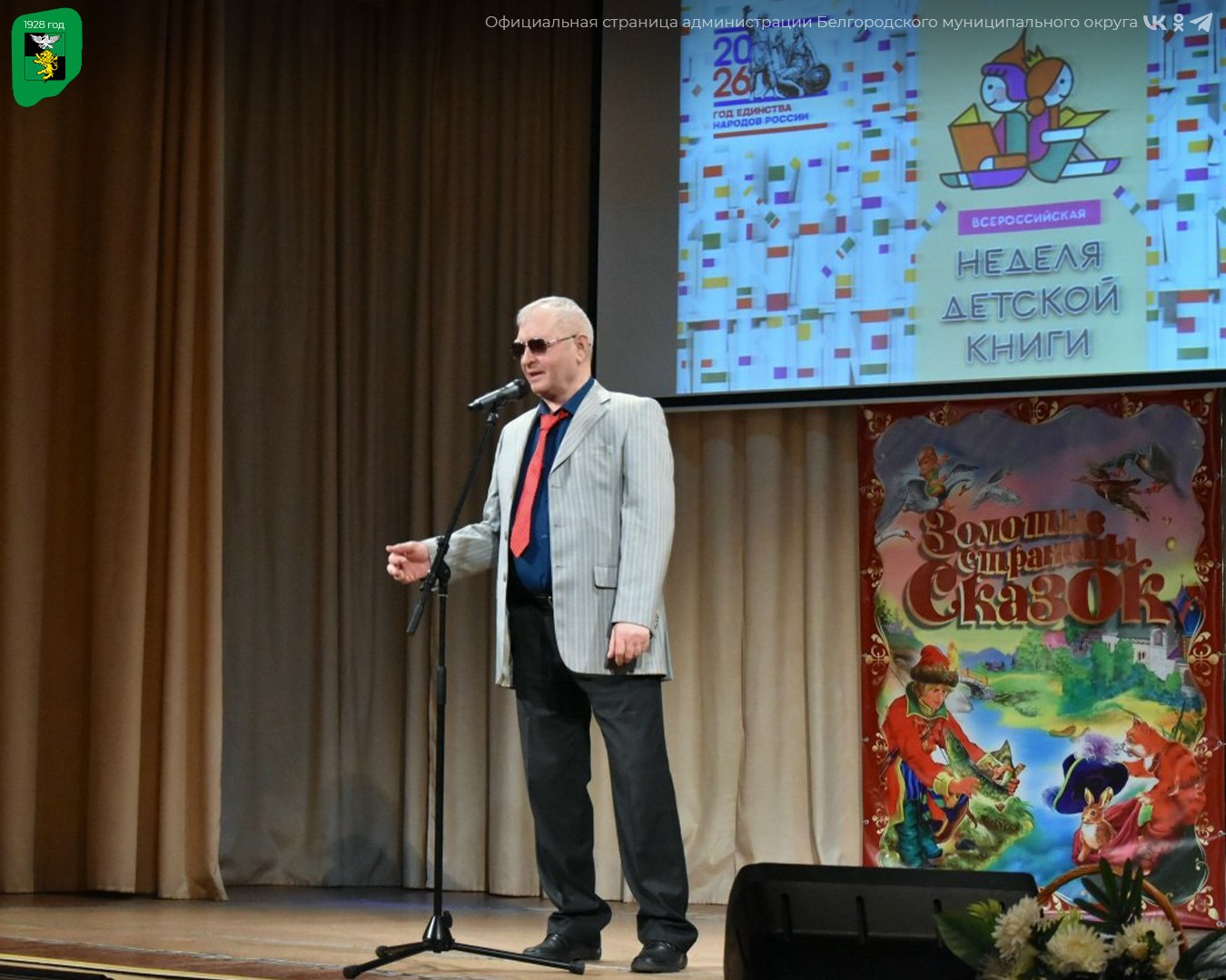 В нашем муниципалитете стартовала неделя детской книги В нашем муниципалитете стартовала неделя детской книги