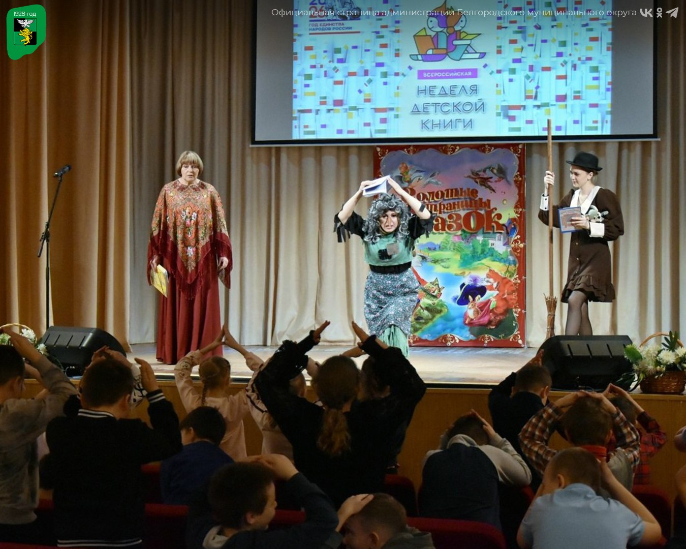 В нашем муниципалитете стартовала неделя детской книги В нашем муниципалитете стартовала неделя детской книги