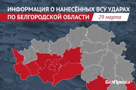 6 раненых значатся в суточной сводке атак ВСУ на Белгородскую область