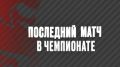 ВК «Белогорье» встретится с «Локомотивом» в решающей битве за выход в полуфинал