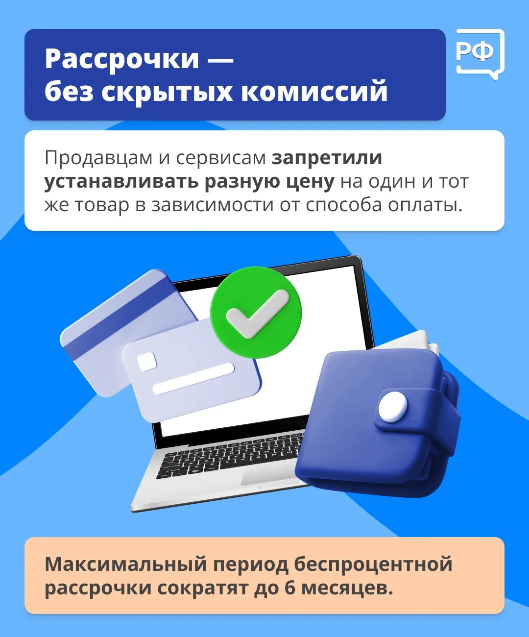 Социальные пенсии и выплаты вырастут, банки станут выдавать кредиты только по официальным документам, подтверждающим доход, а магазинам и сервисам запретят завышать цены при продаже товаров в рассрочку Социальные пенсии и выплаты вырастут, банки станут выдавать кредиты только по официальным документам, подтверждающим доход, а магазинам и сервисам запретят завышать цены при продаже товаров в рассрочку