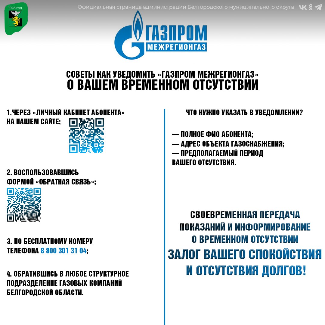 Чтобы ваши платежи за газ всегда были понятными и предсказуемыми, «Газпром межрегионгаз» подготовил несколько простых, но очень важных советов