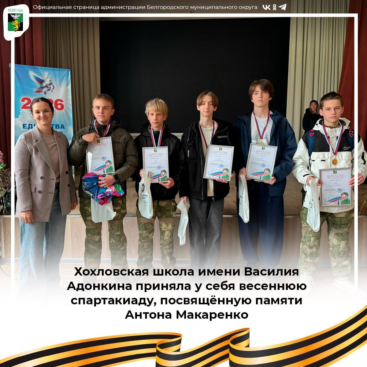 Хохловская школа имени Василия Адонкина приняла у себя весеннюю спартакиаду