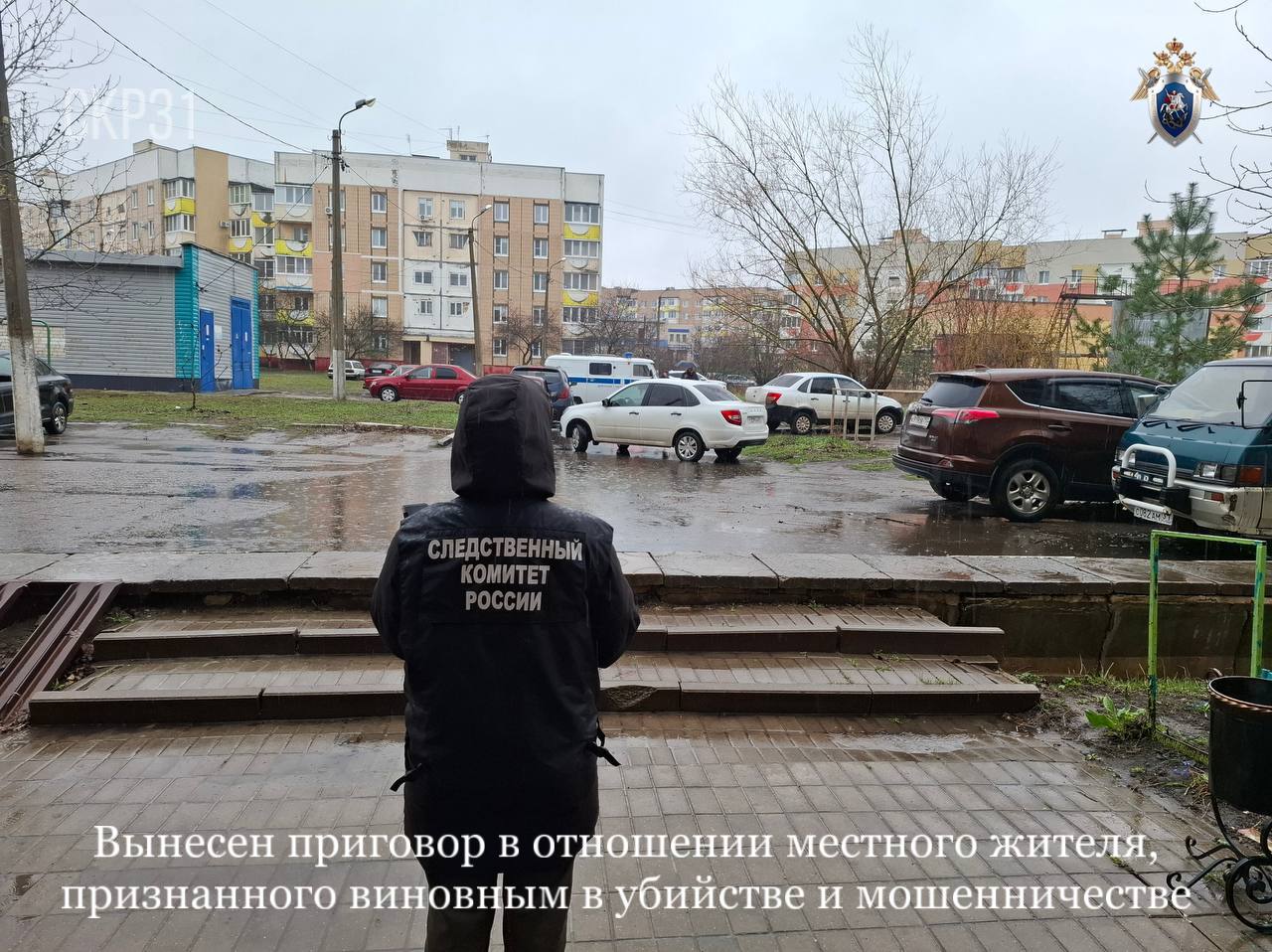 Вынесен приговор в отношении местного жителя, признанного виновным в убийстве и мошенничестве