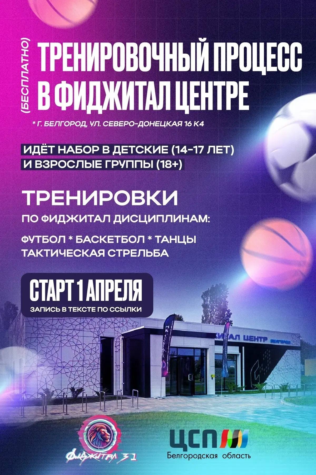 «Фиджитал-центр» на «Берегах» приглашает всех желающих окунуться в мир спорта будущего!