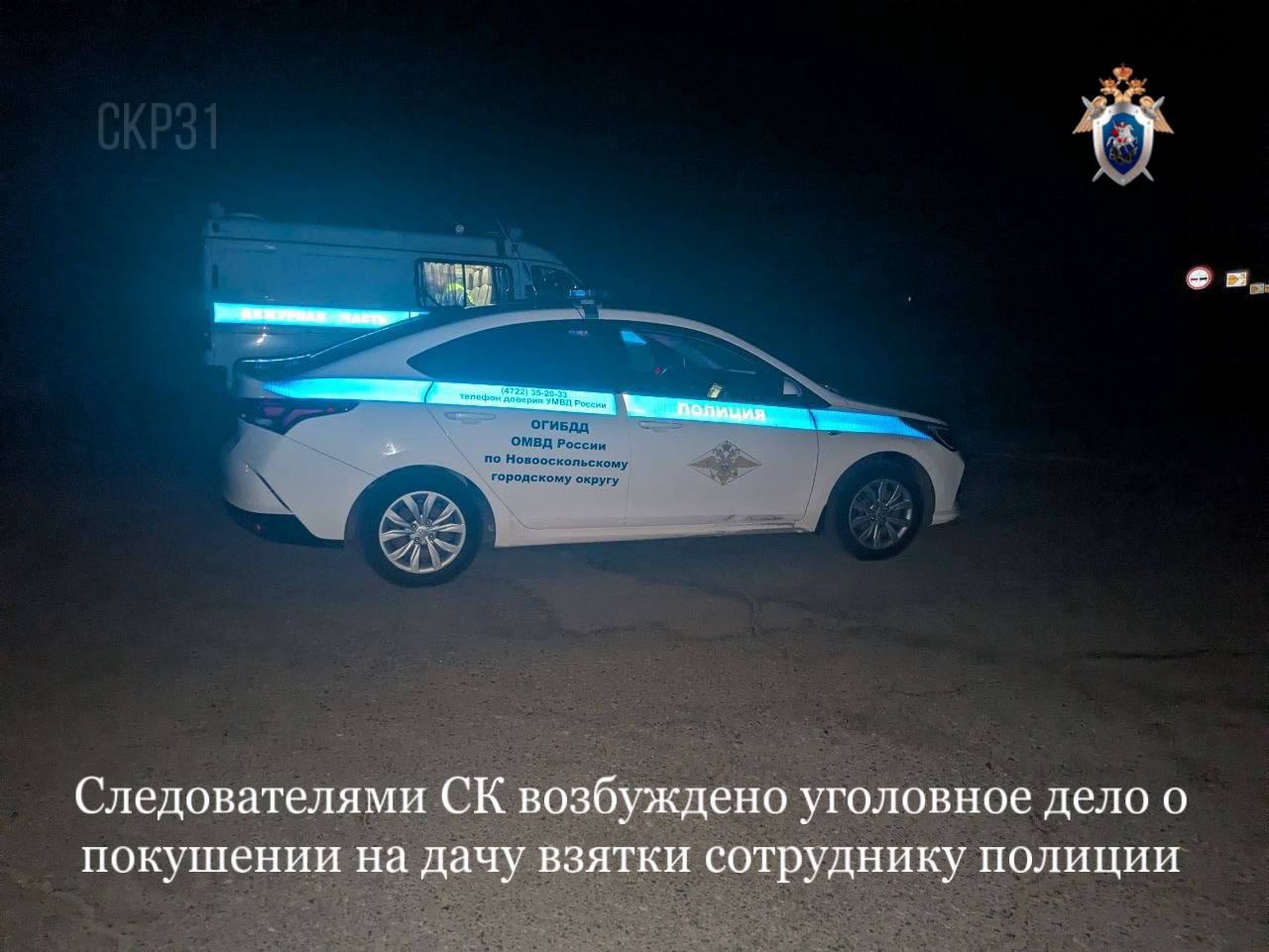 Следователями СК возбуждено уголовное дело о покушении на дачу взятки сотруднику полиции