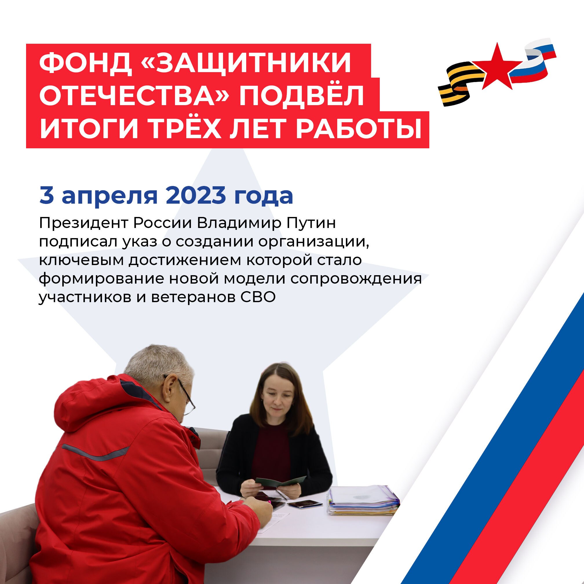 Помощь бойцам и их близким: от лечения и реабилитации до трудоустройства и оформления льгот