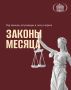 В апреле в России вступает в силу ряд новых законов