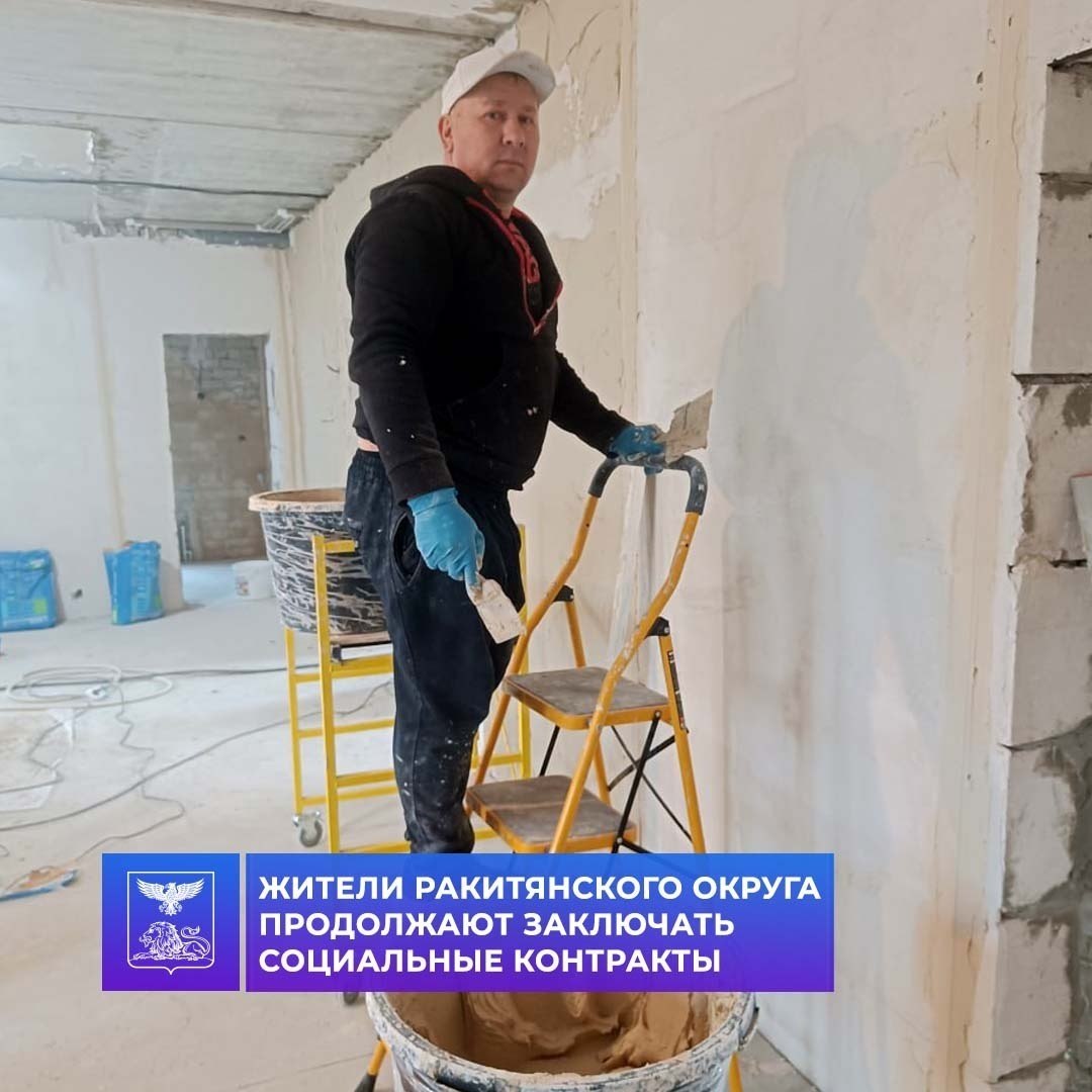 Социальный контракт изменил к лучшему жизнь ещё одного ракитянца