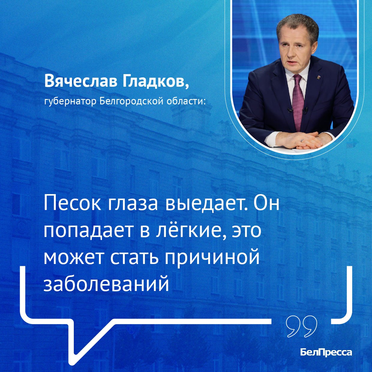 Вячеслав Гладков раскритиковал подчинённых за некачественную уборку песка на белгородских дорогах