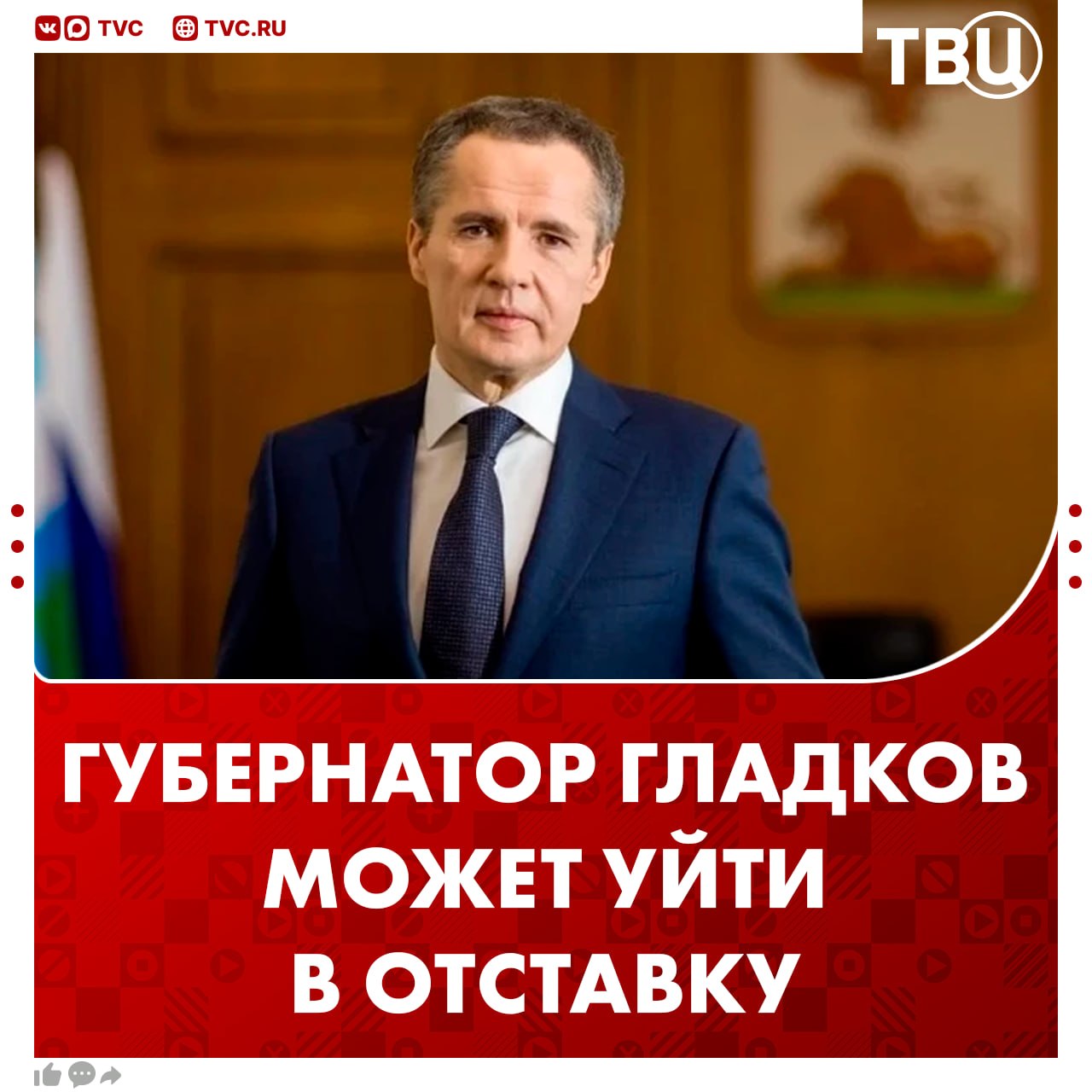 Губернатор Белгородской области может уйти в отставку