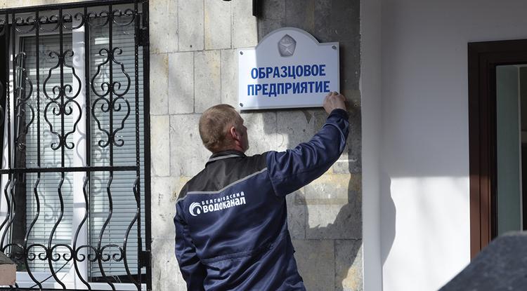 Более 4 300 обращений поступило в Белоблводоканал от жителей в марте