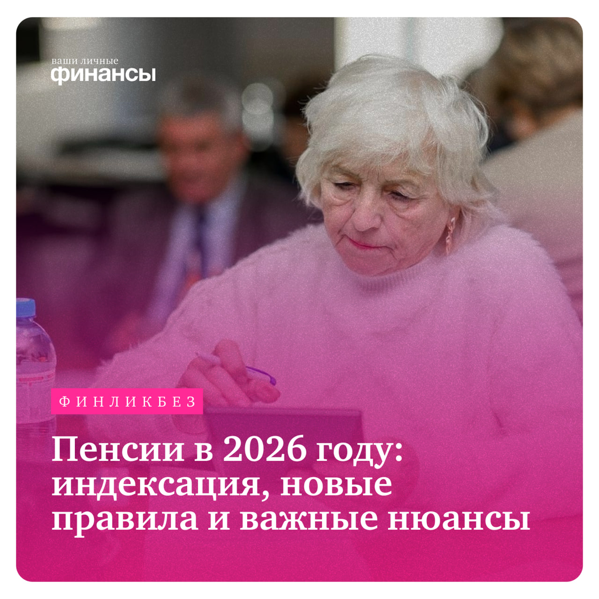 Пенсионные изменения в 2026 году: что нужно знать