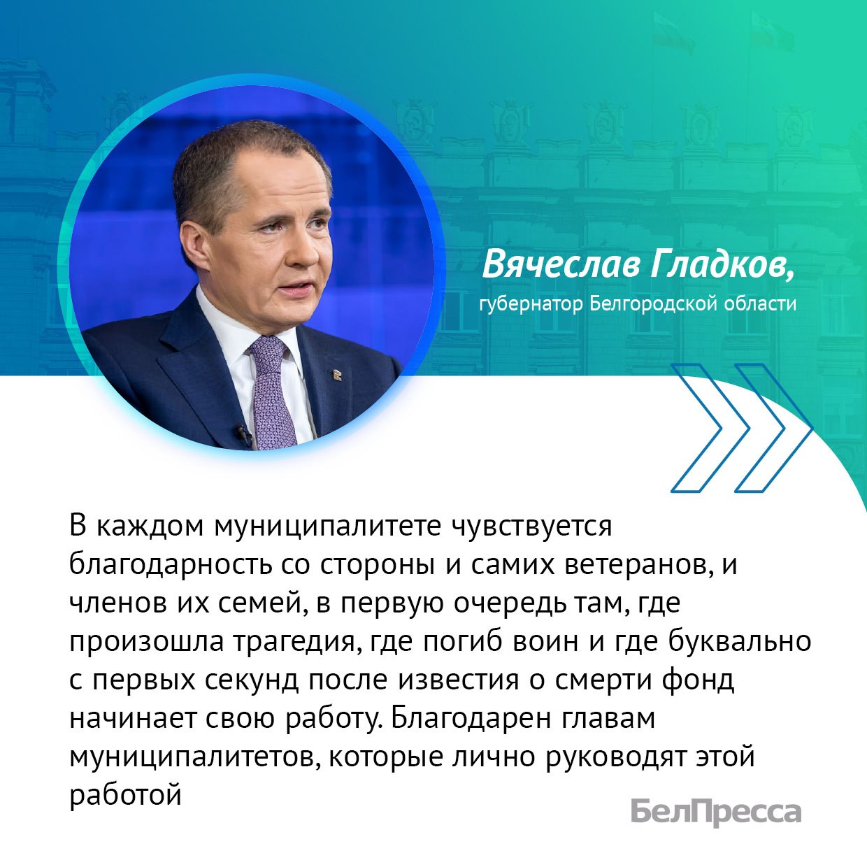 20 тысяч обращений поступило от белгородских ветеранов СВО в фонд «Защитники Отечества»