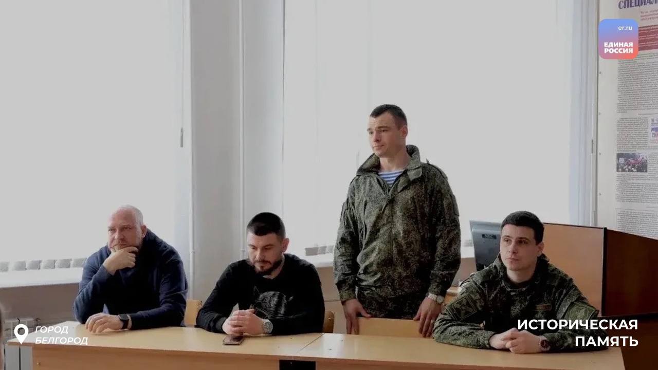 Память, честь, долг: в Белгороде состоялась встреча студентов с участником спецоперации Память, честь, долг: в Белгороде состоялась встреча студентов с участником спецоперации