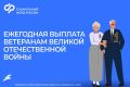 В преддверии Дня Победы отделение Социального фонда России по Белгородской области перечислит ветеранам выплаты