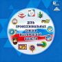 Олег Медведев: Уважаемые члены профессиональных союзов!