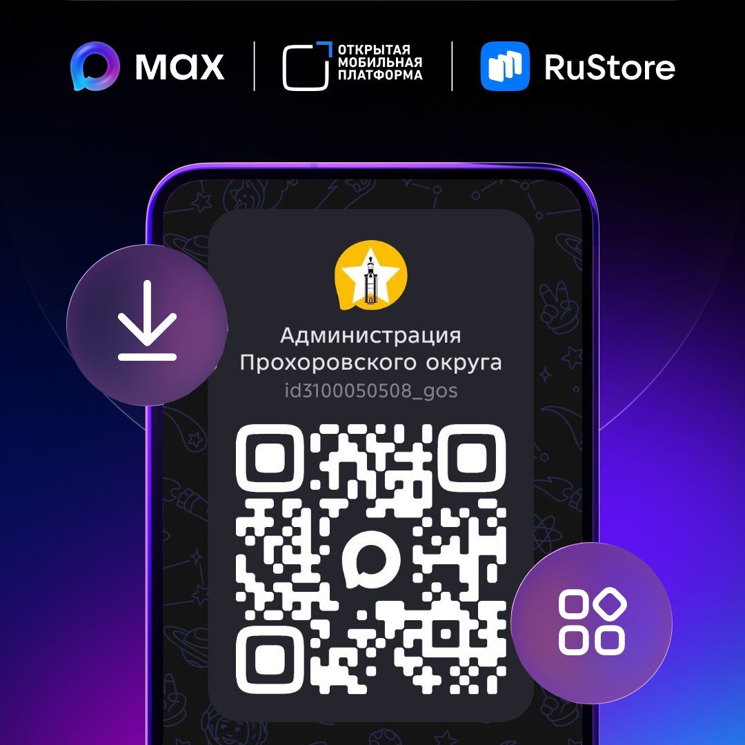 Связь теперь не только в Telegram, но и в MAX!