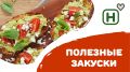 Лёгкие новогодние закуски: как создать здоровый праздничный стол