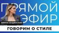 Выбирая тему сегодняшнего прямого эфира, мы вдохновились шуточным праздником — Днём сброса зимней шкурки