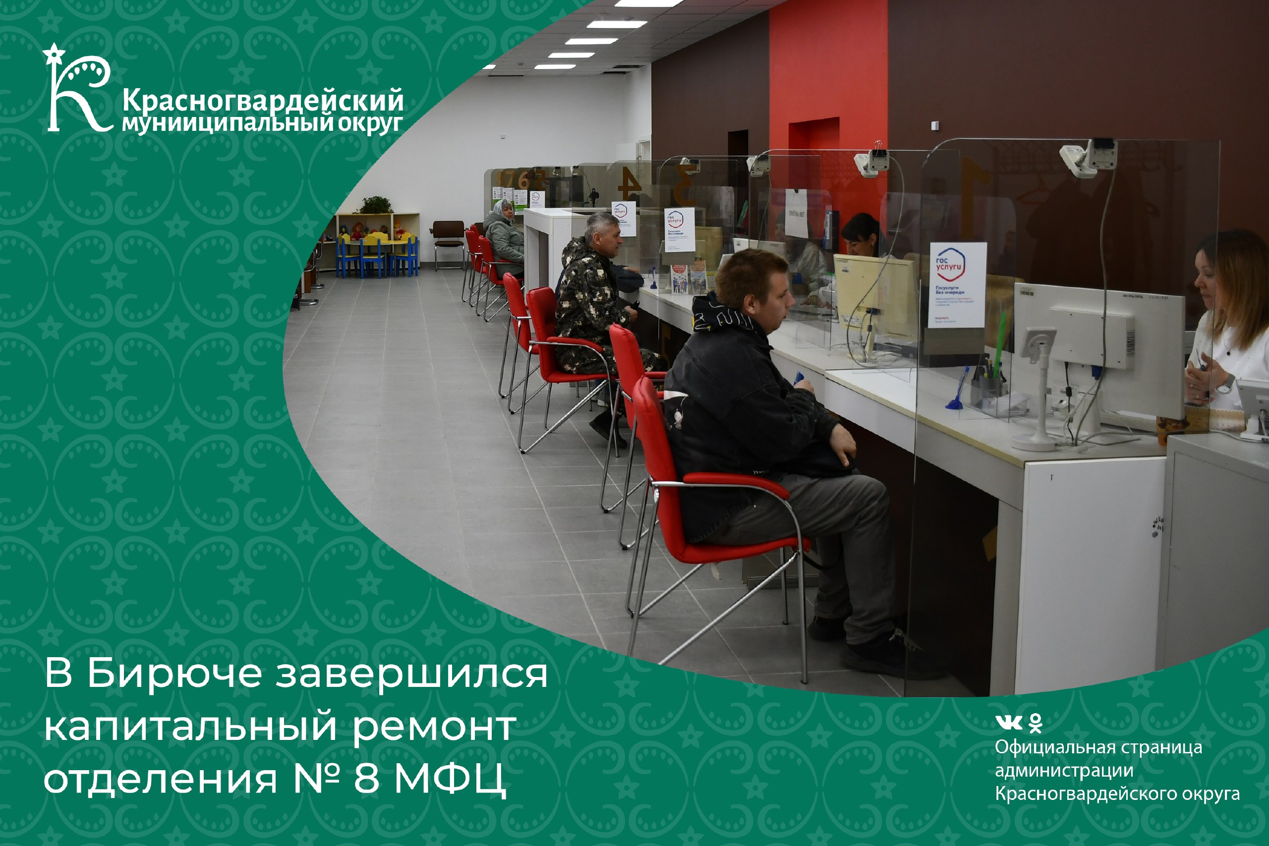В Бирюче окончен капитальный ремонт здания отделения № 8 государственного автономного учреждения Белгородской области «Многофункциональный центр по предоставлению государственных и муниципальных услуг»