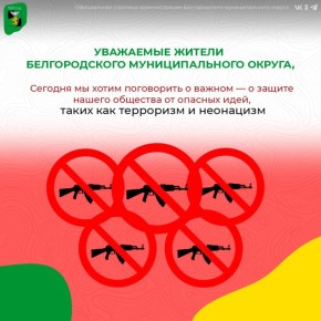 Уважаемые жители Белгородского муниципального округа!
