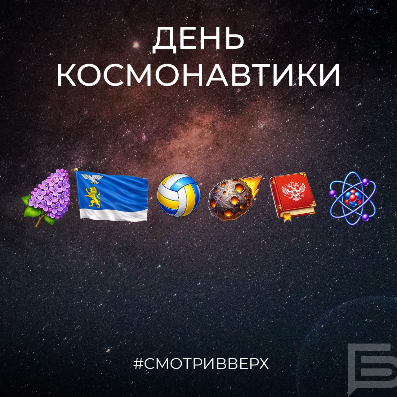 Сегодня отмечается День космонавтики