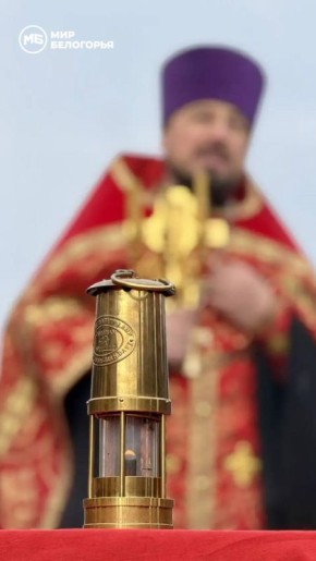 Благодатный огонь встретили на границе Курской и Белгородской областей