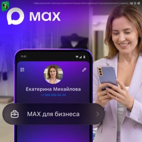 В MAX появился новый раздел для бизнеса
