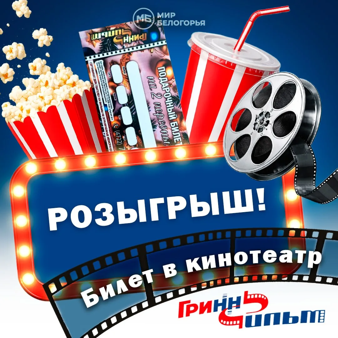 Готовы к киноприключениям? Тогда вперёд!