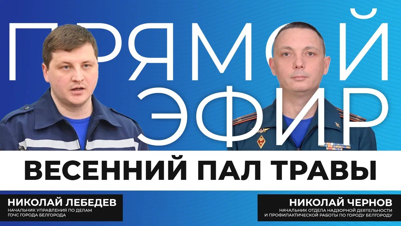 Ежегодно с наступлением весны спасателям приходится сталкиваться с проблемой весеннего выжигания сухой травы