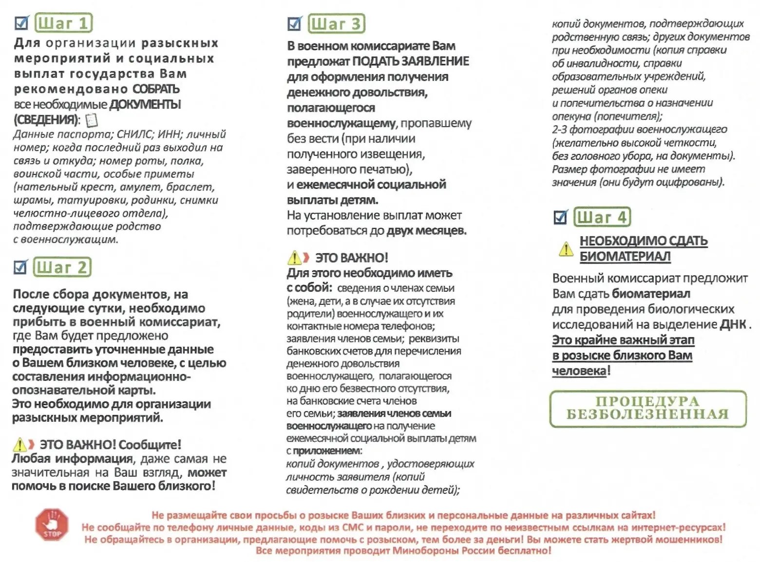Министерством обороны Российской Федерации, в целях соблюдения прав и реализации социальных гарантий граждан Российской Федерации, снижения роста социальной напряженности, вызванной отсутствием информации о судьбе пропавших... Министерством обороны Российской Федерации, в целях соблюдения прав и реализации социальных гарантий граждан Российской Федерации, снижения роста социальной напряженности, вызванной отсутствием информации о судьбе пропавших...