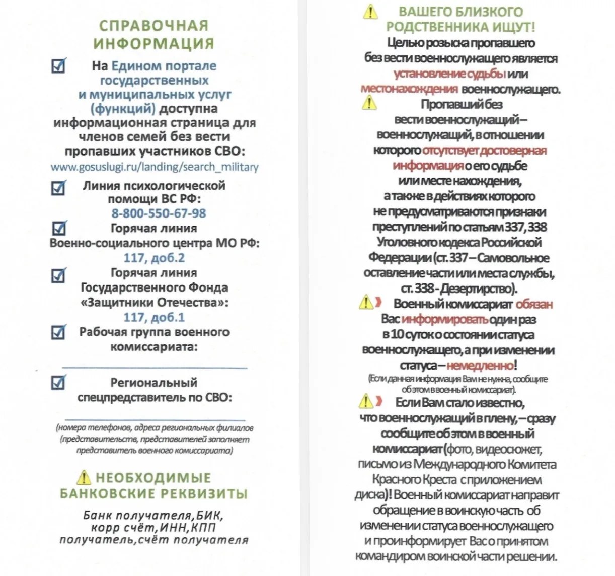 Министерством обороны Российской Федерации, в целях соблюдения прав и реализации социальных гарантий граждан Российской Федерации, снижения роста социальной напряженности, вызванной отсутствием информации о судьбе пропавших... Министерством обороны Российской Федерации, в целях соблюдения прав и реализации социальных гарантий граждан Российской Федерации, снижения роста социальной напряженности, вызванной отсутствием информации о судьбе пропавших...