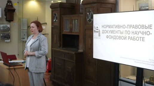 В Белгородском государственном историко-краеведческом музее начались курсы повышения квалификации для музейных сотрудников по научно-фондовой работе «Актуальные вопросы научно-фондовой работы музеев»