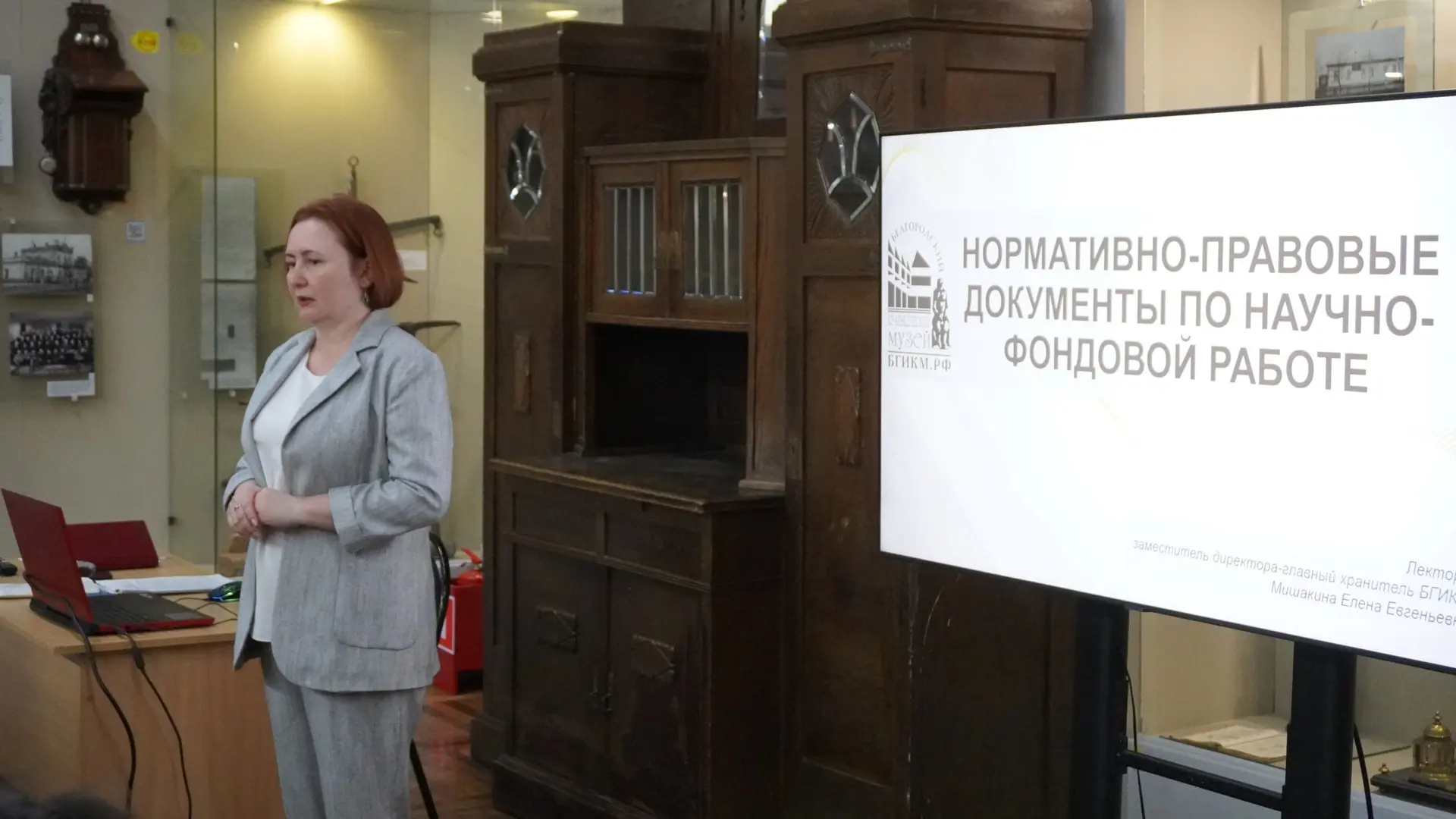 В Белгородском государственном историко-краеведческом музее начались курсы повышения квалификации для музейных сотрудников по научно-фондовой работе «Актуальные вопросы научно-фондовой работы музеев»