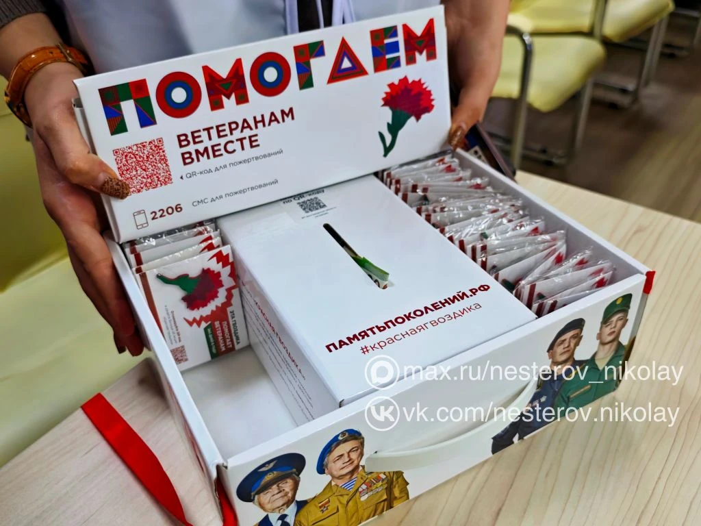 Николай Нестеров: С 10 апреля по 22 июня по всей России проходит уже одиннадцатая акция «Красная гвоздика» от Благотворительного фонда «ПАМЯТЬ ПОКОЛЕНИЙ» Николай Нестеров: С 10 апреля по 22 июня по всей России проходит уже одиннадцатая акция «Красная гвоздика» от Благотворительного фонда «ПАМЯТЬ ПОКОЛЕНИЙ»