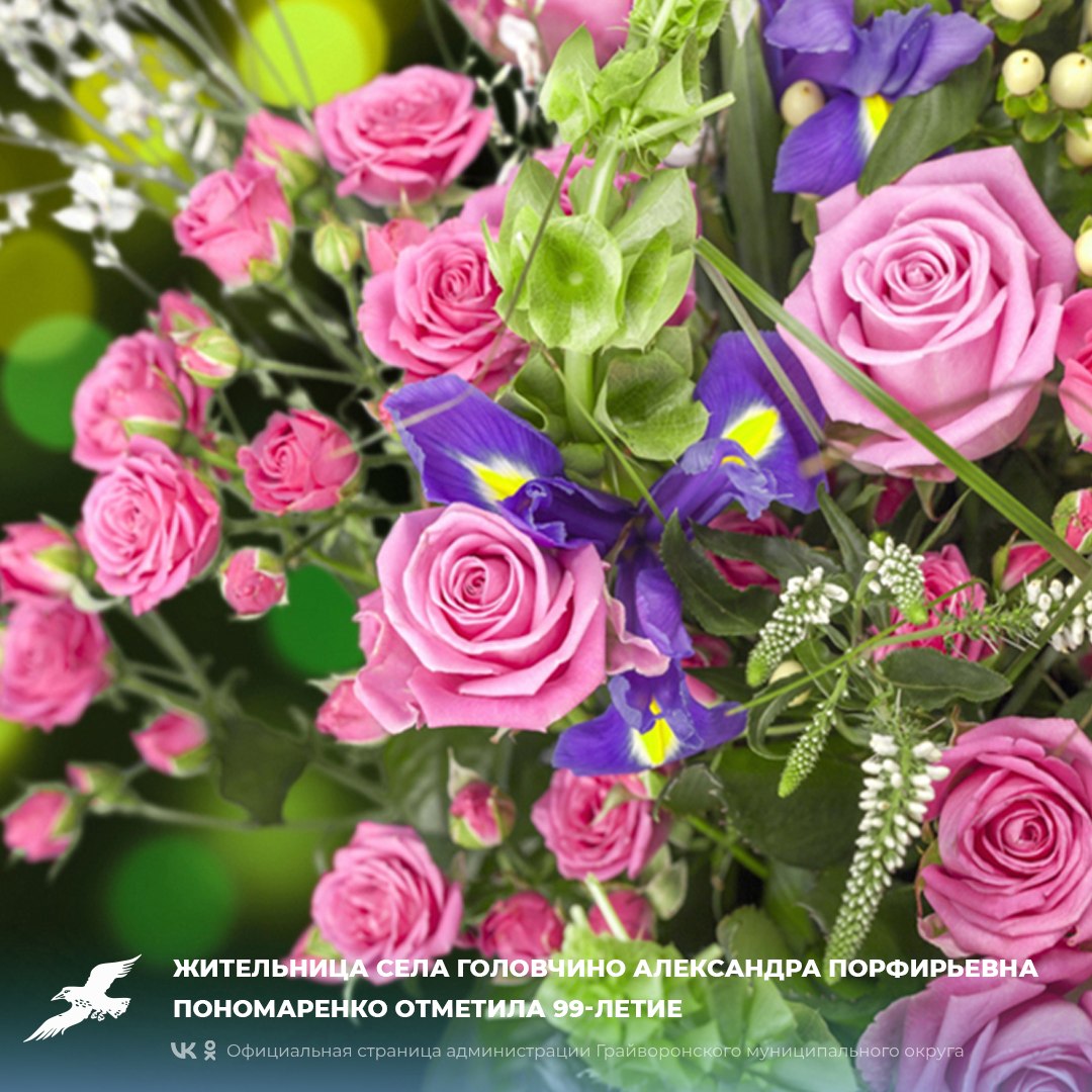 Жительница села Головчино Александра Порфирьевна Пономаренко отметила 99-летие