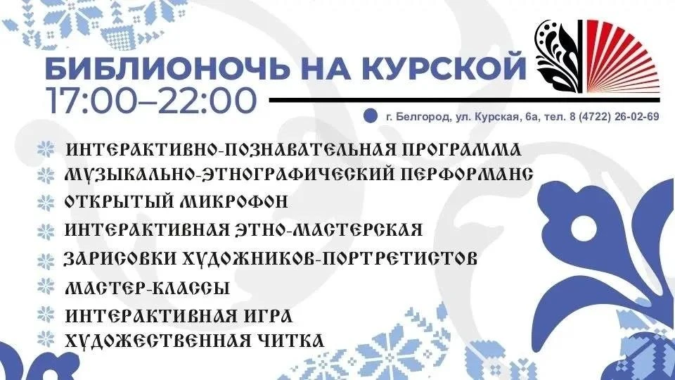 Белгородская область присоединится к Всероссийской акции «Библионочь2026» Белгородская область присоединится к Всероссийской акции «Библионочь2026»
