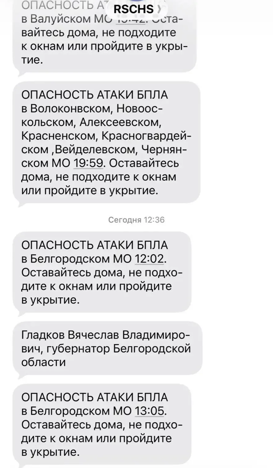 Власти Белгорода проверяют подозрительную рассылку от РСЧС