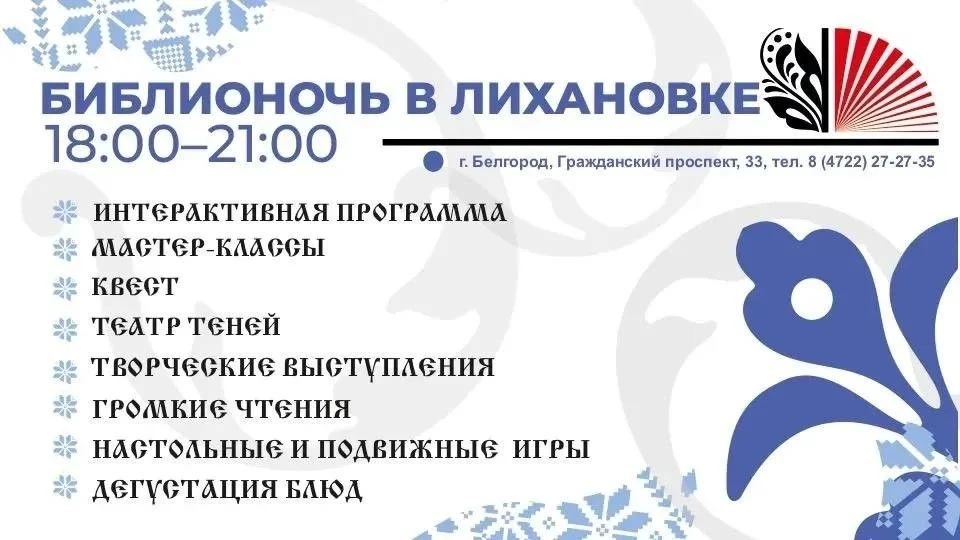 Белгородская область присоединится к Всероссийской акции «Библионочь2026» Белгородская область присоединится к Всероссийской акции «Библионочь2026»