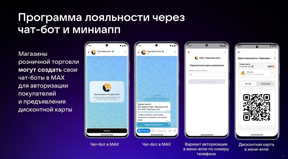 Цифровой ID в Max — это аналог бумажных документов, который позволяет подтверждать возраст, статус студента и многодетного родителя Цифровой ID в Max — это аналог бумажных документов, который позволяет подтверждать возраст, статус студента и многодетного родителя