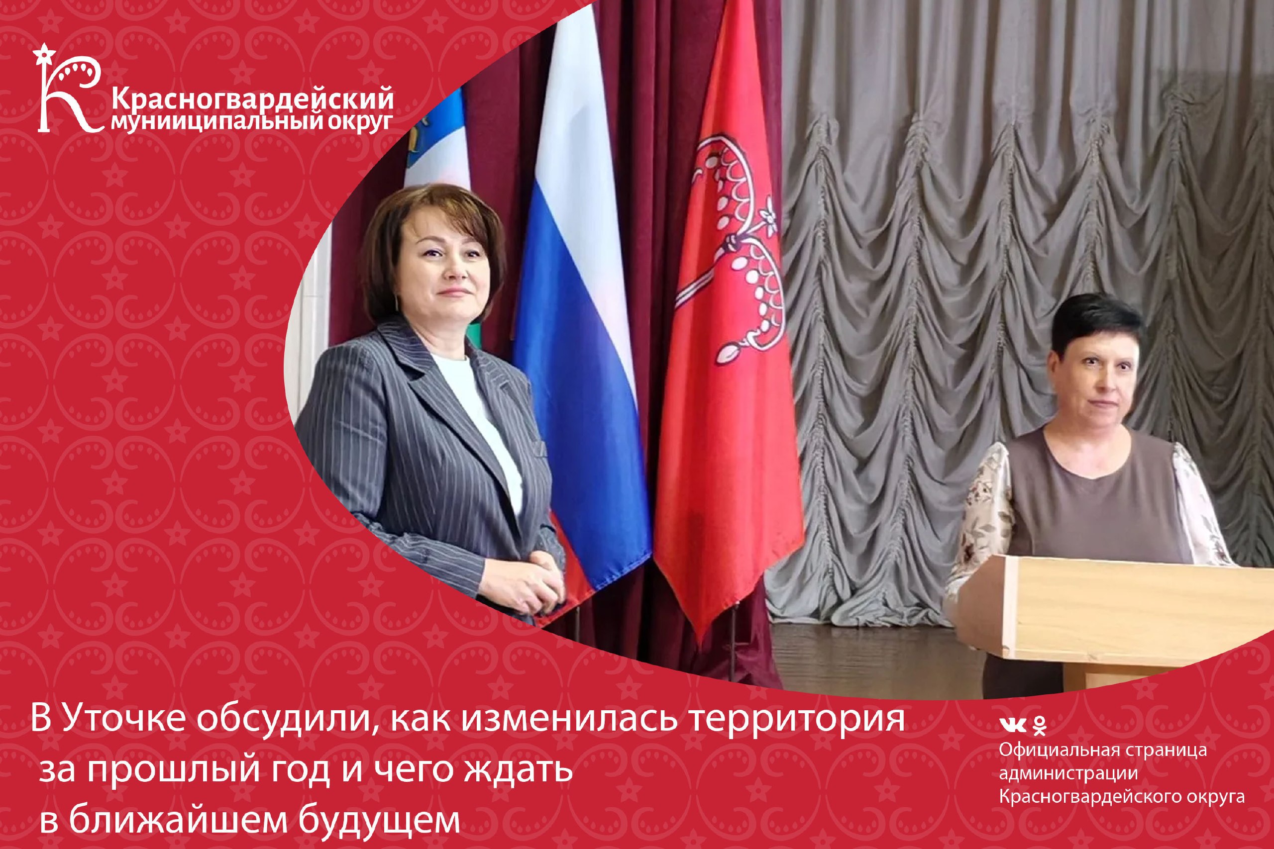 В Уточке обсудили, как изменилась территория за прошлый год и чего ждать в ближайшем будущем