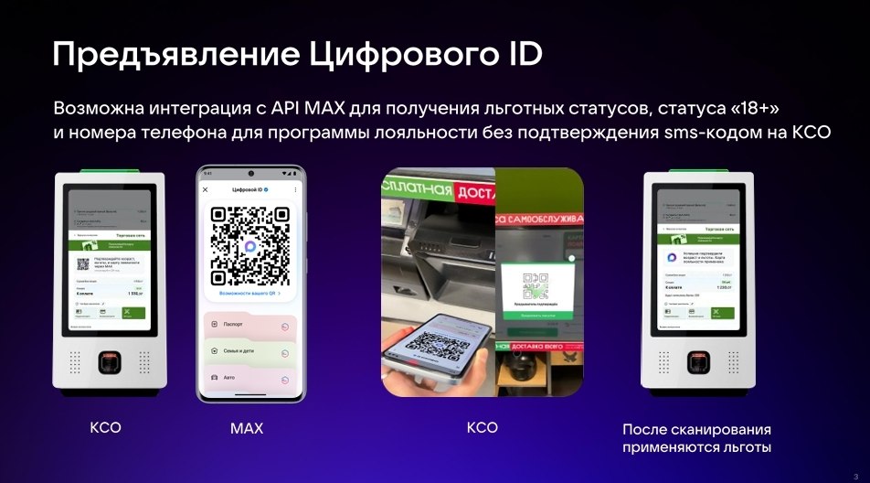 Цифровой ID в Max — это аналог бумажных документов, который позволяет подтверждать возраст, статус студента и многодетного родителя Цифровой ID в Max — это аналог бумажных документов, который позволяет подтверждать возраст, статус студента и многодетного родителя