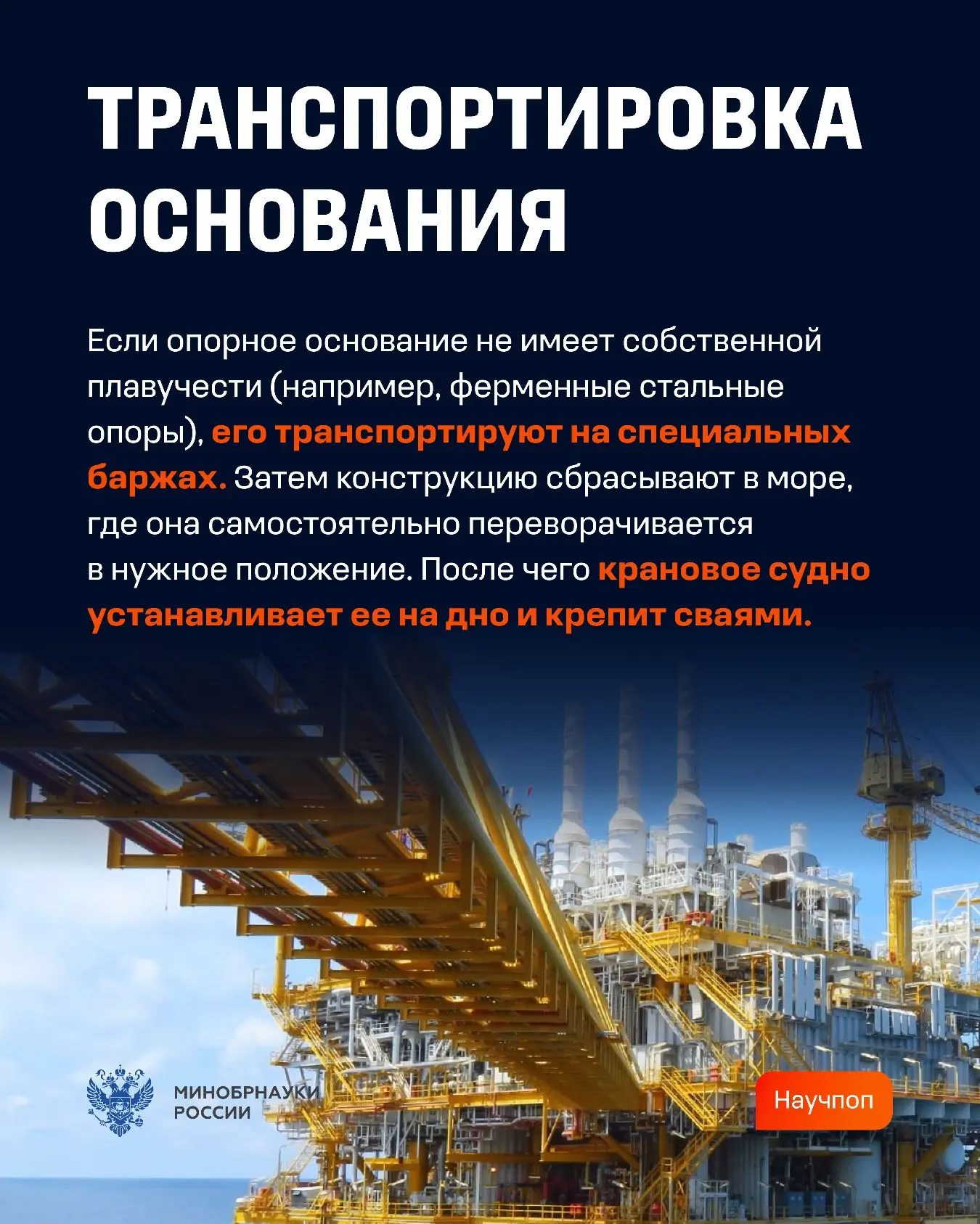 Как ставят нефтяные вышки и платформы в морях и океанах? Как ставят нефтяные вышки и платформы в морях и океанах?